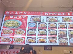 -扬二春炒饭(国庆路总店)