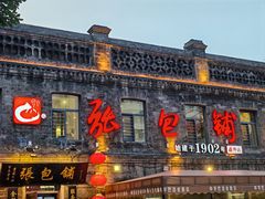 -张包铺(道外店)
