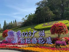 -广州市白云山风景名胜区