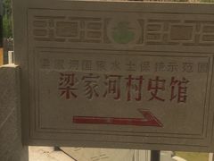 -梁家河村红色旅游区