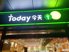 门面-today便利店(汉街店)