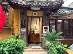 -同福社私房菜