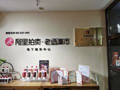 -醉真实酒批发行·茅台·五粮液·红酒寄卖回收