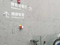-自然博物馆新馆2楼餐厅