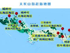 -大长山岛