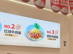 -醉面(大钟寺店)