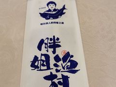 -胖姐渔村(中源大道店)