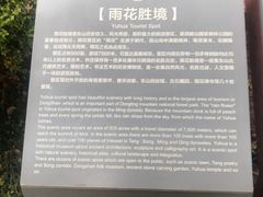 -雨花胜境