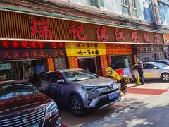 门面-瑞记湛江鸡饭店·粤西第一鸡(粤垦店)