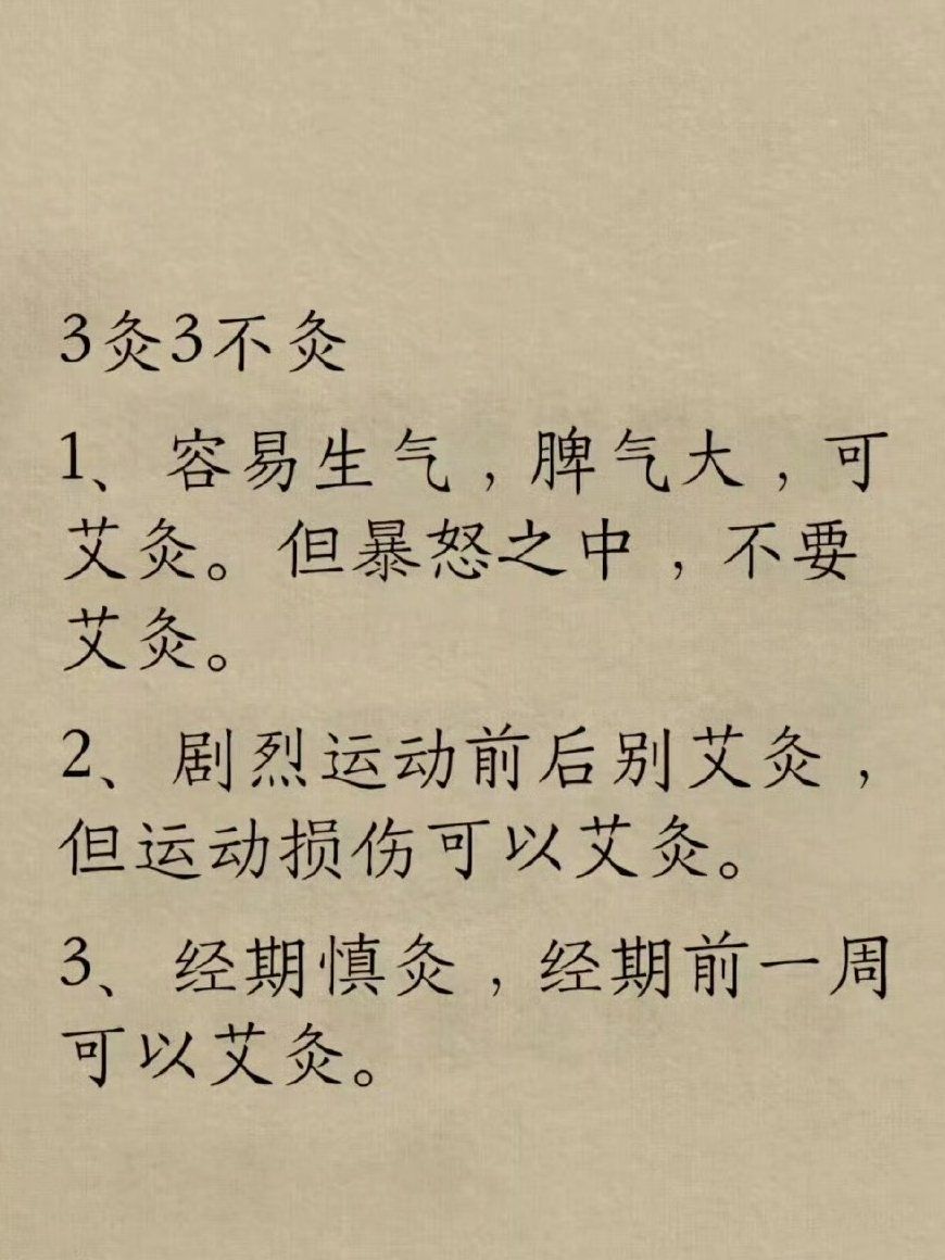 艾灸小方法和注意事项