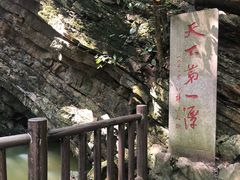 -玉女潭景区