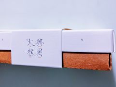 -阮大兴糕团(日月光中心店)