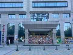 -美年大健康体检中心(牡丹园分院)