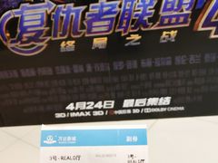 -万达影城(金山万达广场IMAX店)