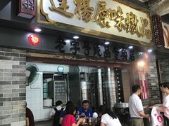 门面-達揚原味燉品(文明路店)