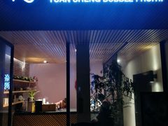 门面-元生咖啡(陶溪川店)