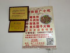 -赵广小吃(油榨湾店)