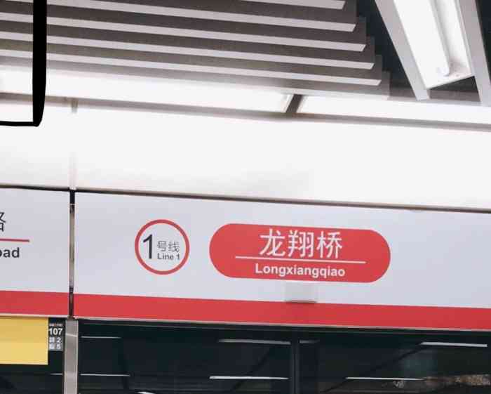 龙翔桥(地铁站)