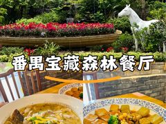 -花溪雨·森林餐厅(石基店)