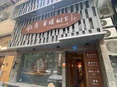 -泰·菩提树下[泰式按摩x精油SPAx肩颈头疗](新景店)