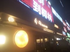 -希屿·Xislands融合餐厅
