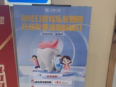 -深圳尔睦丽沙口腔门诊部(丽沙花都店)