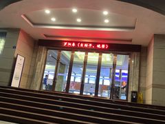门面-瑞安辰茂阳光酒店自助餐