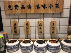 自助调料区-云味馆·云南菜·云南米线(同泰时代广场店)
