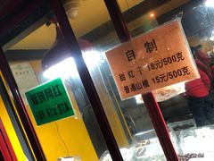 门面-秋栗香(地安门店)