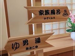 -大江户·温泉洗浴(浑南店)