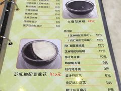 菜单-世代同糖(华盖里直街店)