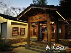 门面-得丘礼享谷·玉兰苑