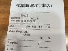招牌特调奶茶（大杯）-桂桂茶(滨江百联店)