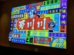 -蜀川川破店·江湖菜·烧烤(北京首店)