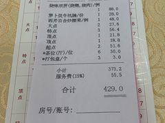 账单-樟木头三正半山酒店·汉宫中餐厅