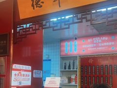 -德华楼(武胜路店)