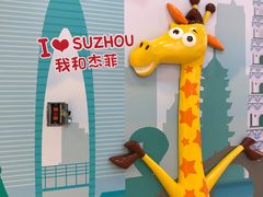 -TOYSRUS玩具反斗城(苏州中心店)