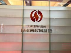 -上海证券交易所(上海证券大厦北塔店)