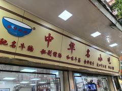 -珍珍小食店(西华路店)