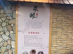 -泉眼温泉