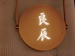 -淮扬府·游园京梦(北京SKP店)