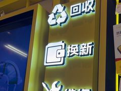 -爱回收·手机维修回收(上海森兰花园城店)