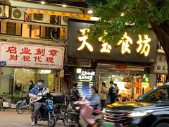 -天宝食坊·啫啫煲大排档(西华路店)