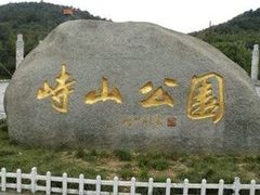 -峙山公园