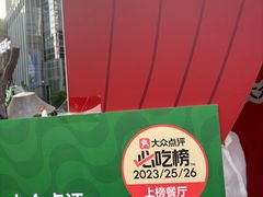 -拉蒂娜·巴西牛排馆 Latina·Brazilian Steakhouse(陆家嘴旗舰店)