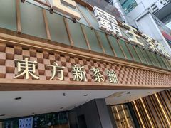 -霸王茶姬(正佳广场店)