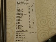 账单-四季春