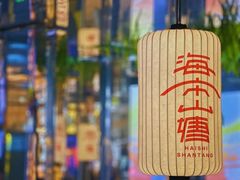 -山塘街
