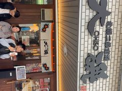 -札幌二条市场 大矶(本店)