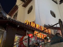 -小厨娘金榜题名(夫子庙秦淮河店)